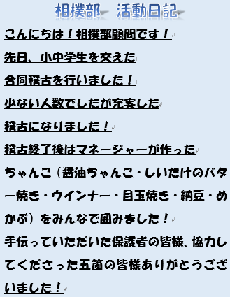 相撲部